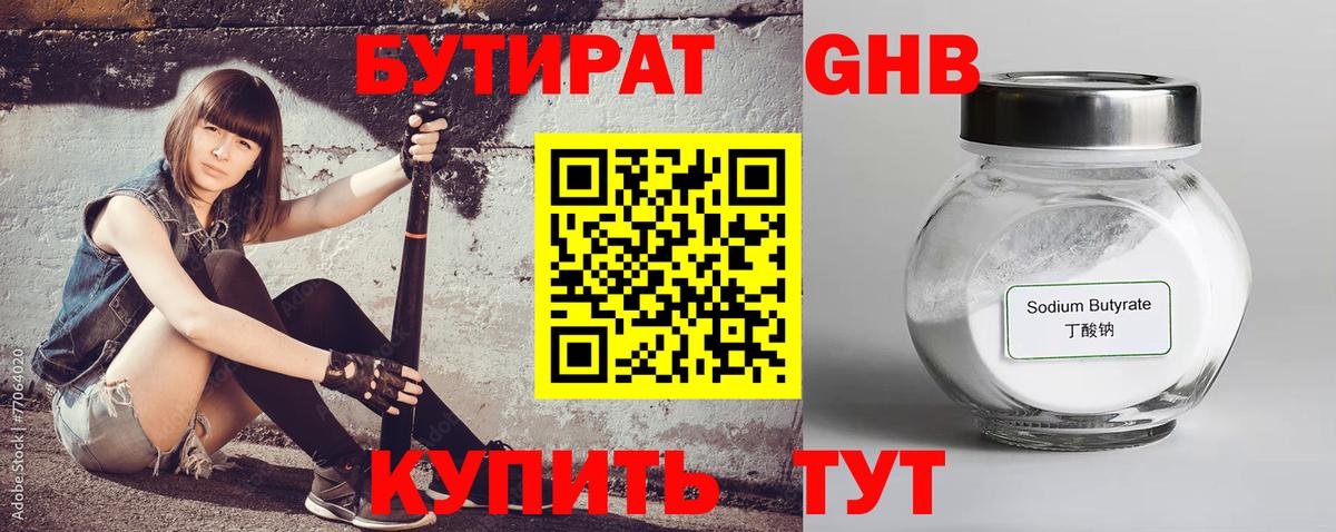 БУТИРАТ оксана Волгоград