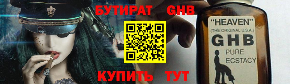 Бутират оксана  Вход с VPN  Волгоград 
