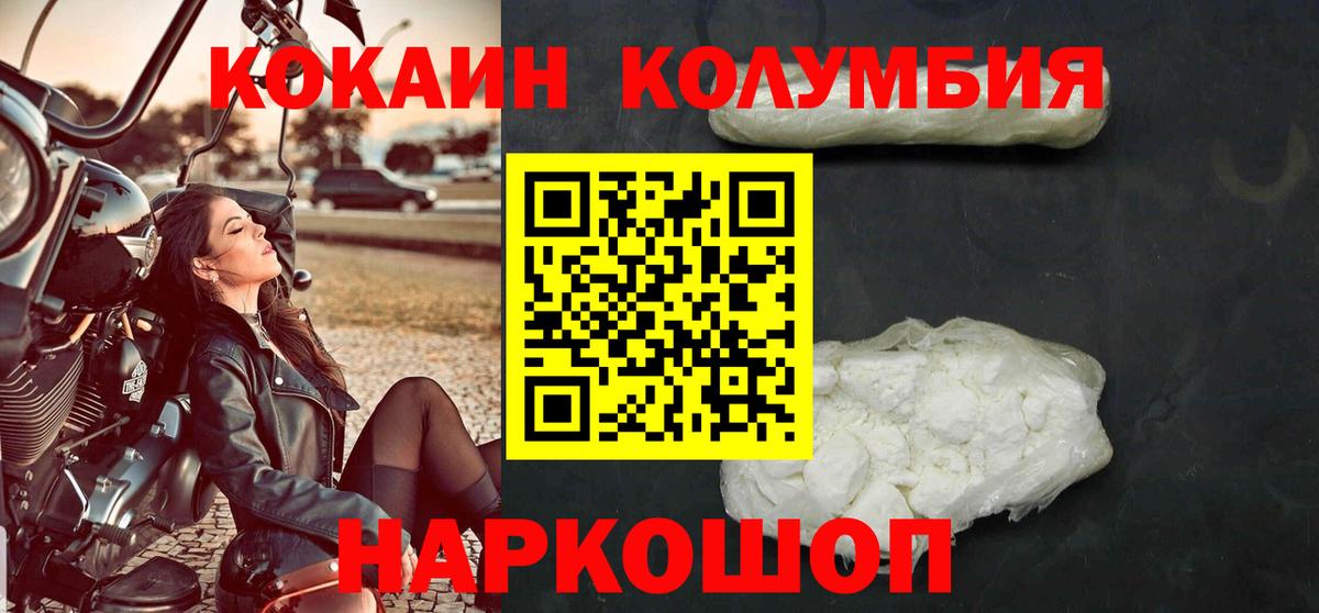КОКАИН Эквадор Волгоград