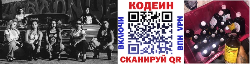Кодеин Purple Drank где можно купить Волгоград