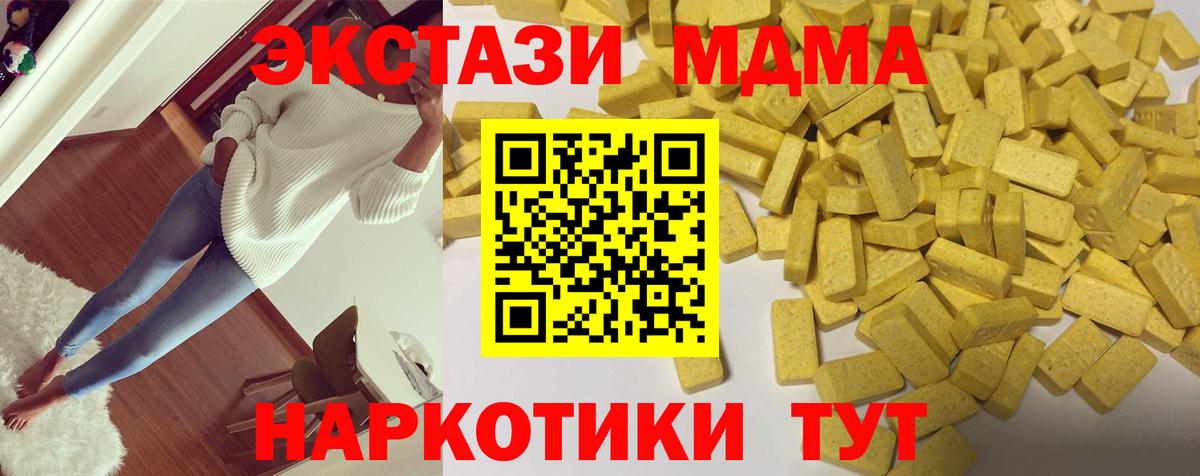 ЭКСТАЗИ 99%  где найти наркотики  Волгоград  Вход с VPN  Экстази MDMA 