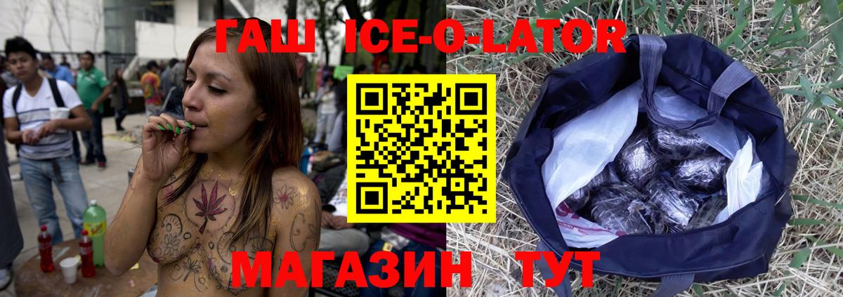 Гашиш ice o lator  Гашиш  Волгоград  Вход с VPN 