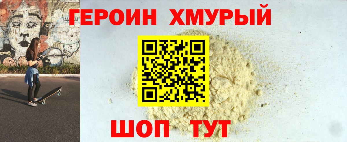 ГЕРОИН гречка Волгоград
