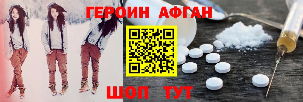 Героин хмурый  Вход с VPN  Волгоград 