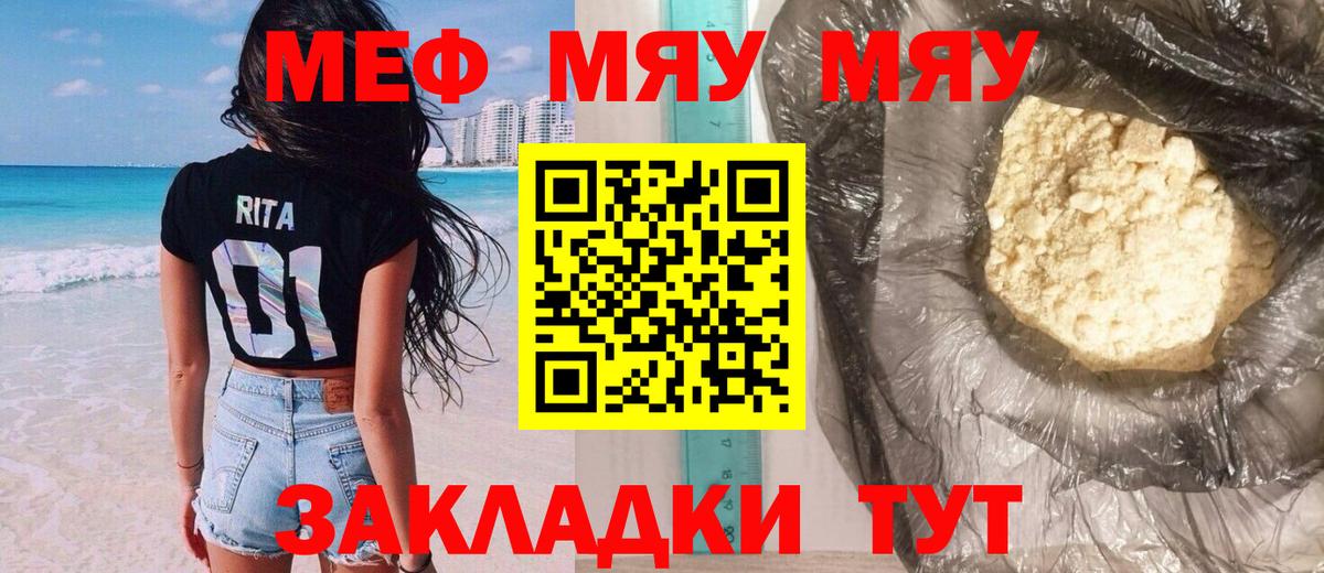 Мефедрон mephedrone  МЕФ mephedrone  как найти   МЯУ-МЯУ  Волгоград  Вход с VPN 