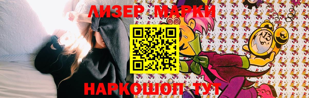 Наркотические марки 1,8мг Волгоград
