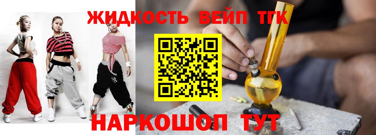 ТГК жижа  Вход с VPN  ТГК вейп с тгк  Волгоград 